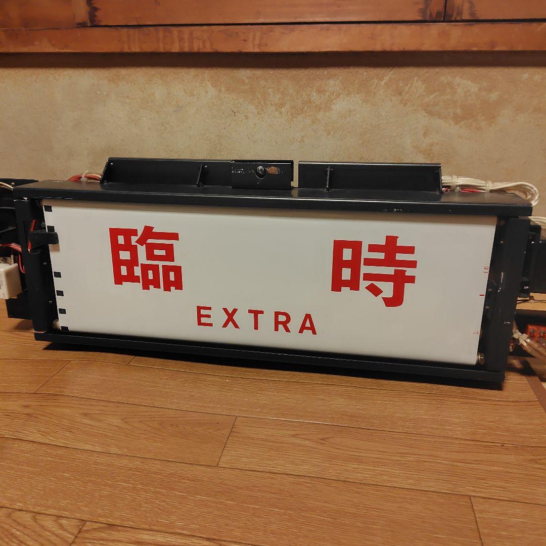 行先表示器 東京メトロ日比谷線 03系