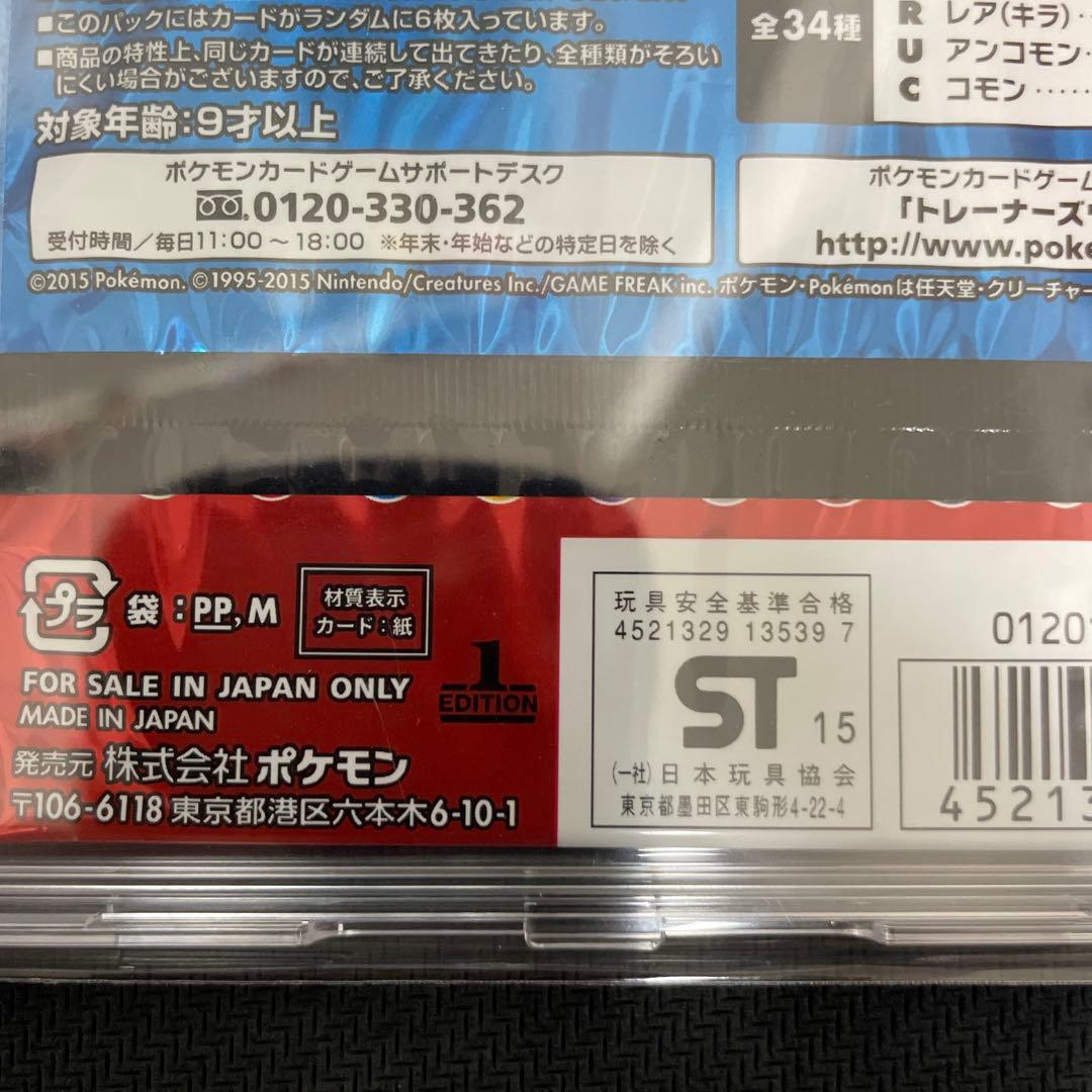 【1ed新品】ポケモンカードXY ダブルクライシス　未開封パック　【絶版】