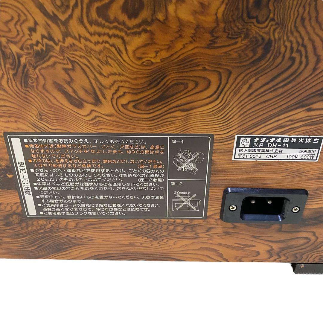 ナショナル 電気火鉢 DH-11 座卓 昭和 レトロ アンティーク