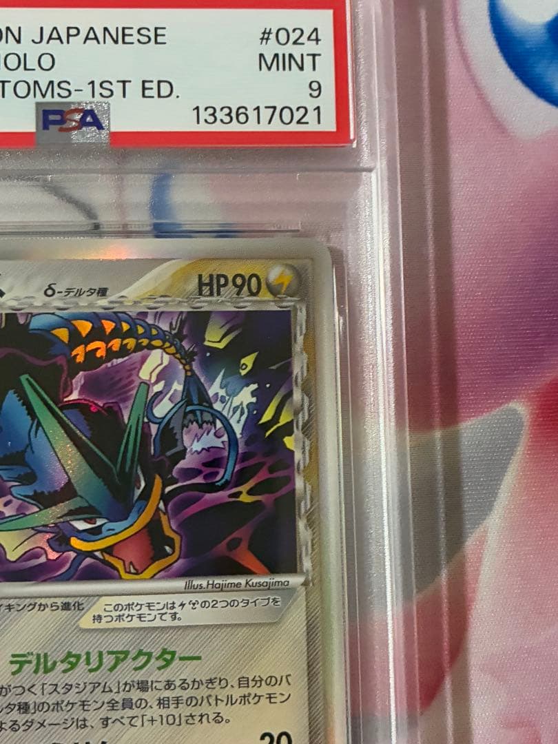 PSA9☆ギャラドス デルタ種 024/052