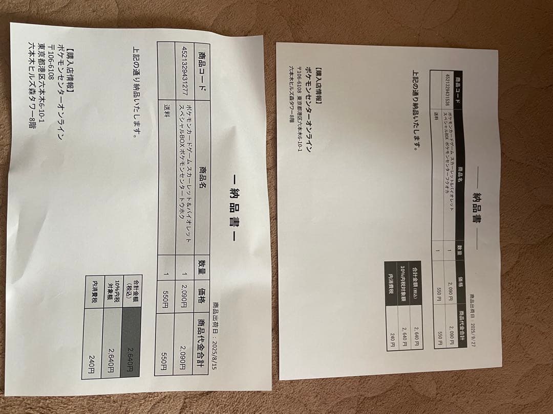 ポケモンセンター　スペシャルBOX 未開封品 トウホク✖️1 とフクオカ✖️1