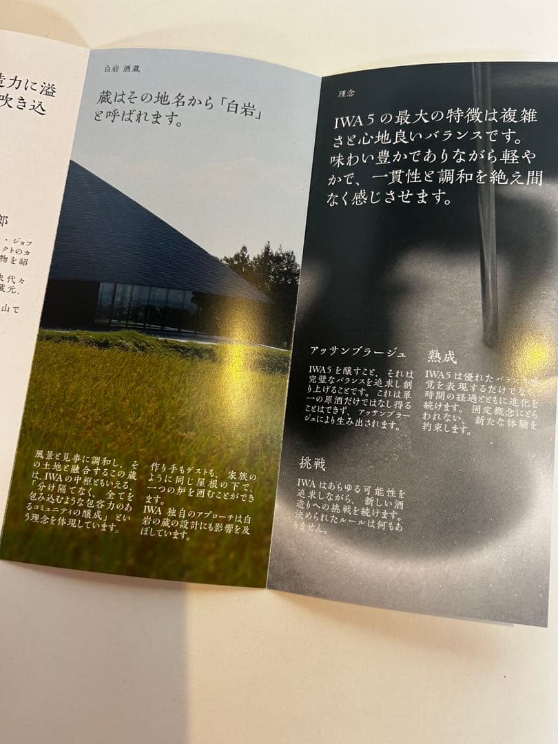 yon 様 IWA5 アッサンブラージュ5 (2023) 箱あり 飲料・酒