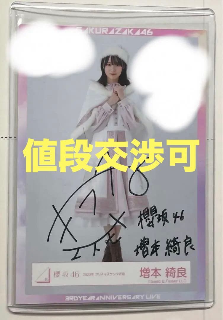 櫻坂46 生写真2023年クリスマスサンタ衣装増本綺良ヨリ直筆サイン