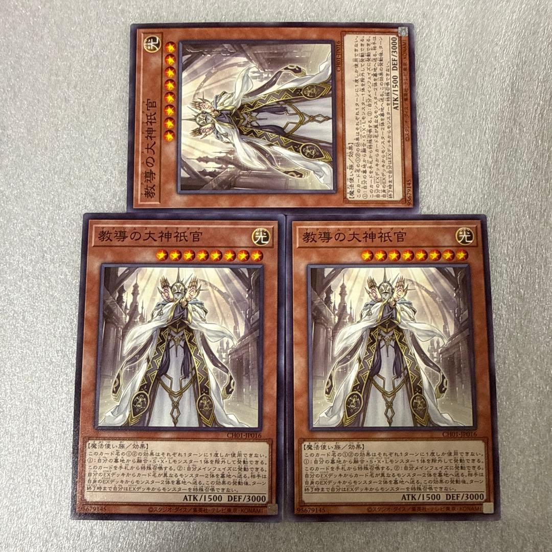 遊戯王 教導の大神祇官 ノーマル3 白の物語 - メルカリ