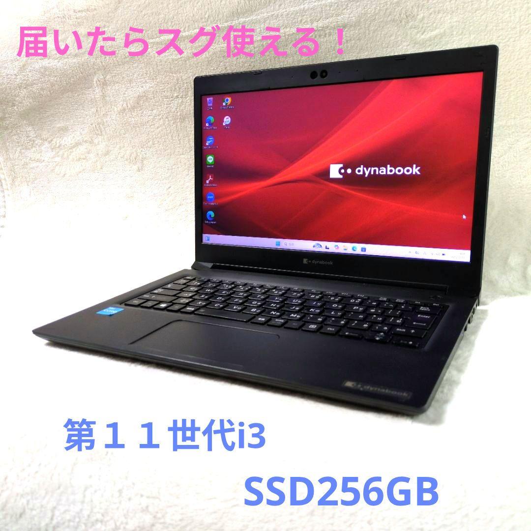 東芝 dynabook ノートPC 第１１世代ｉ３ 爆速ＳＳＤ２５６ＧＢ 東芝 dynabook ノートPC 第11世代i3 爆速SSD256GB