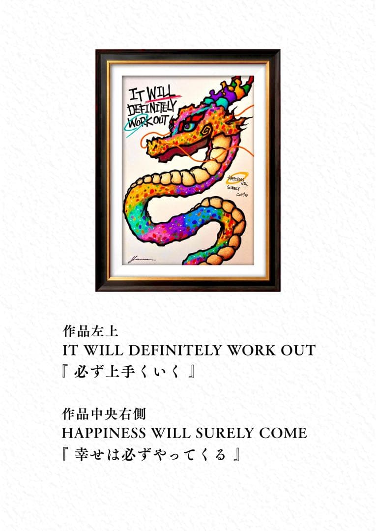 釣*主様 「 未来を切り開く虹龍 」｜絵画 原画 抽象画 絵 動物画 ドローイン