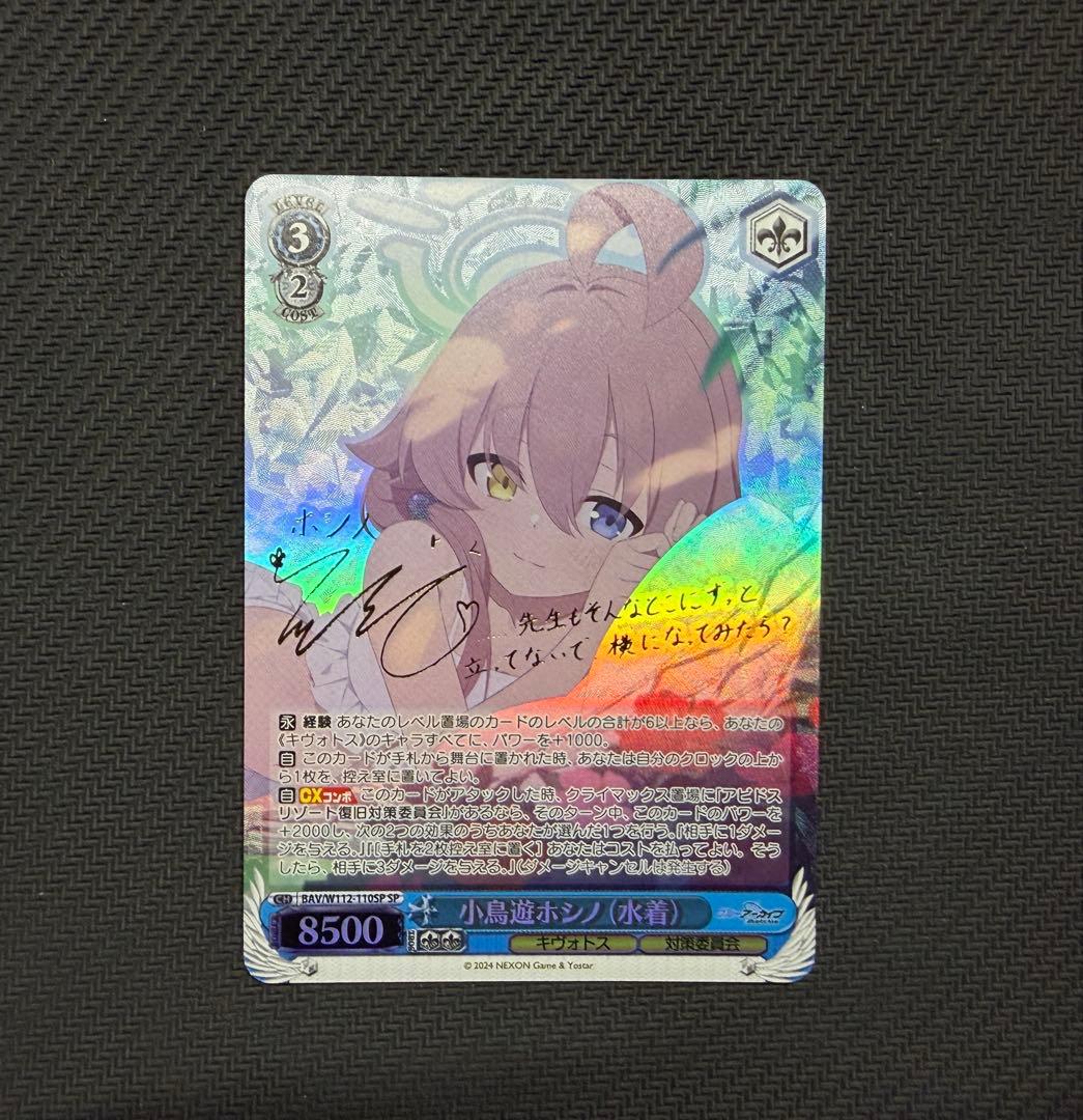 小鳥遊ホシノ(水着) SP WS サイン ヴァイス ブルーアーカイブ 小鳥遊ホシノ(水着) サイン SP ヴァイス
