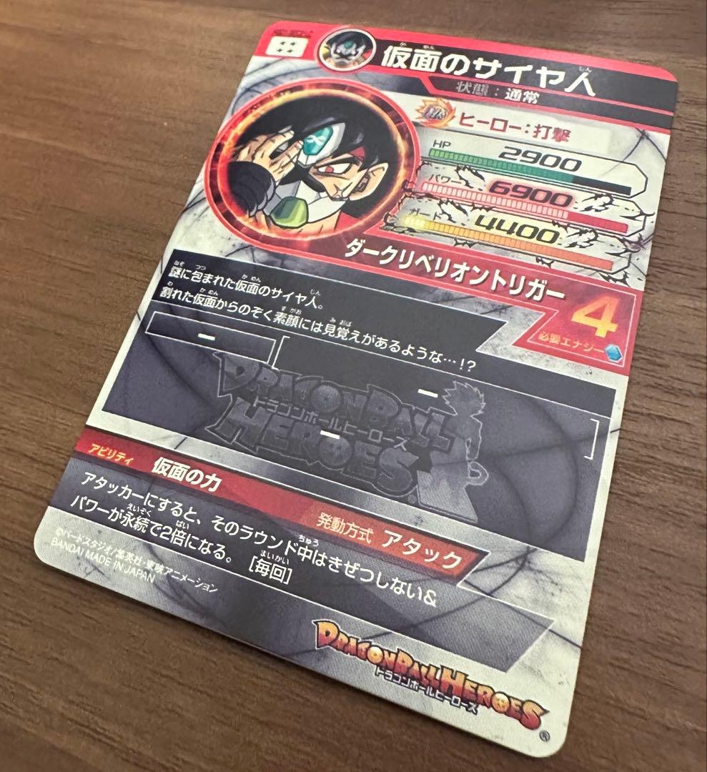 hgd1-sec2 lc 仮面のサイヤ人 ドラゴンボールヒーローズ