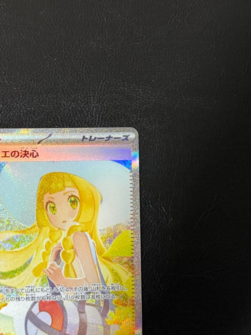 リーリエの決心 SAR [M1L 091/063]