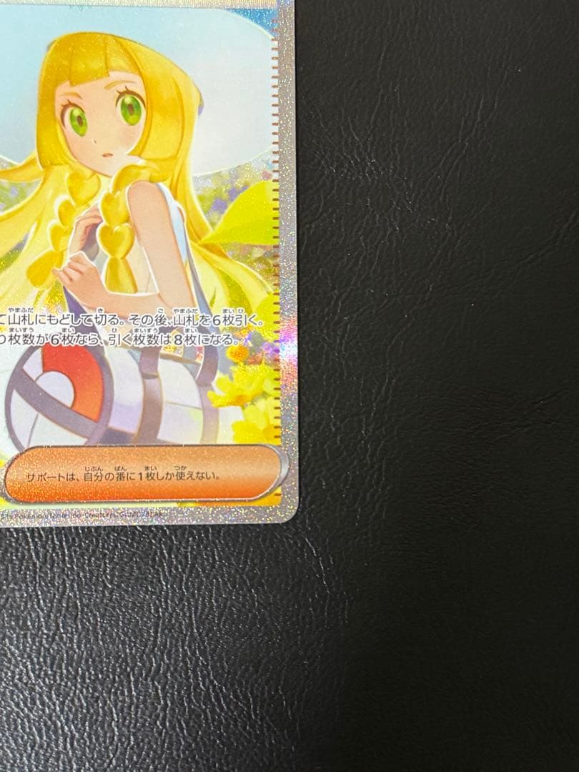 リーリエの決心 SAR [M1L 091/063]