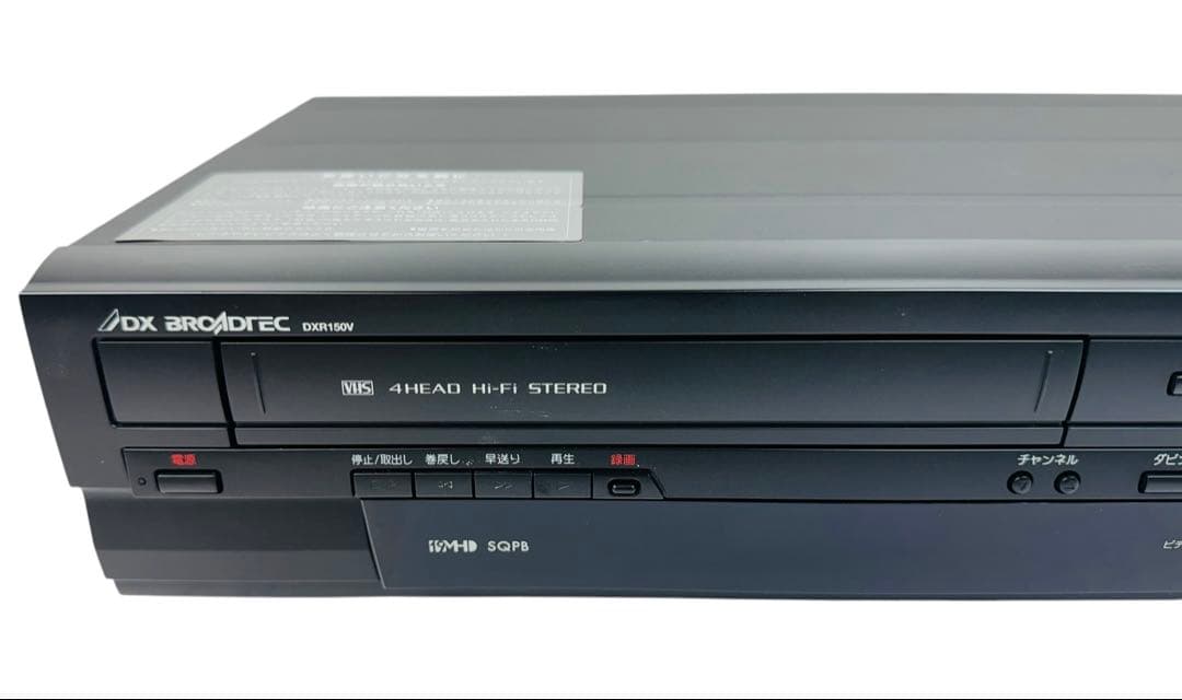 DXアンテナ 地デジ内蔵 VHS ビデオ一体型 DVDレコーダー DXR150V