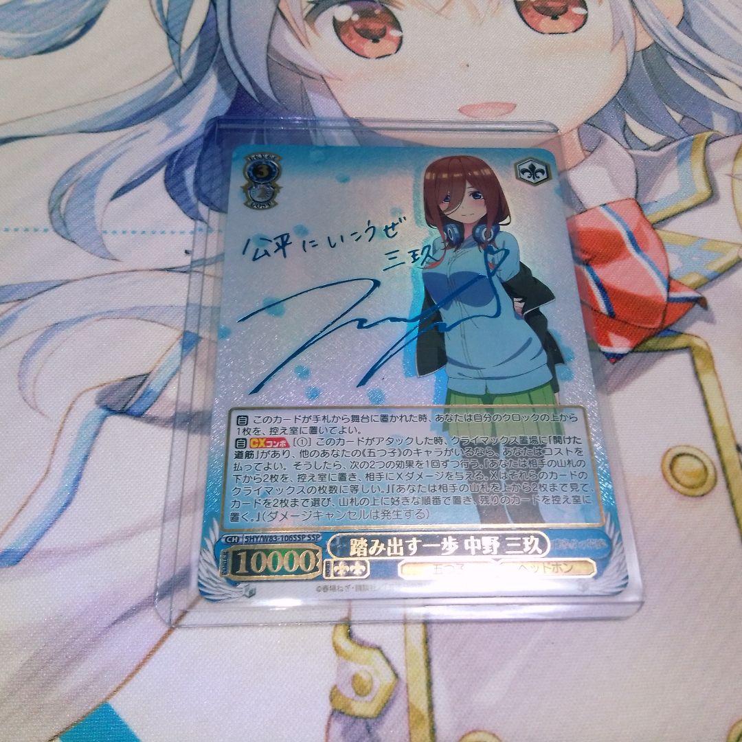 ヴァイスシュヴァルツ 五等分の花嫁 SSP 踏み出す一歩 中野 三玖 伊藤美来