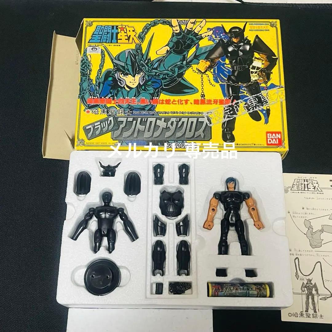 聖闘士星矢　ブラックアンドロメダクロス　聖衣大系　未使用に近い美品