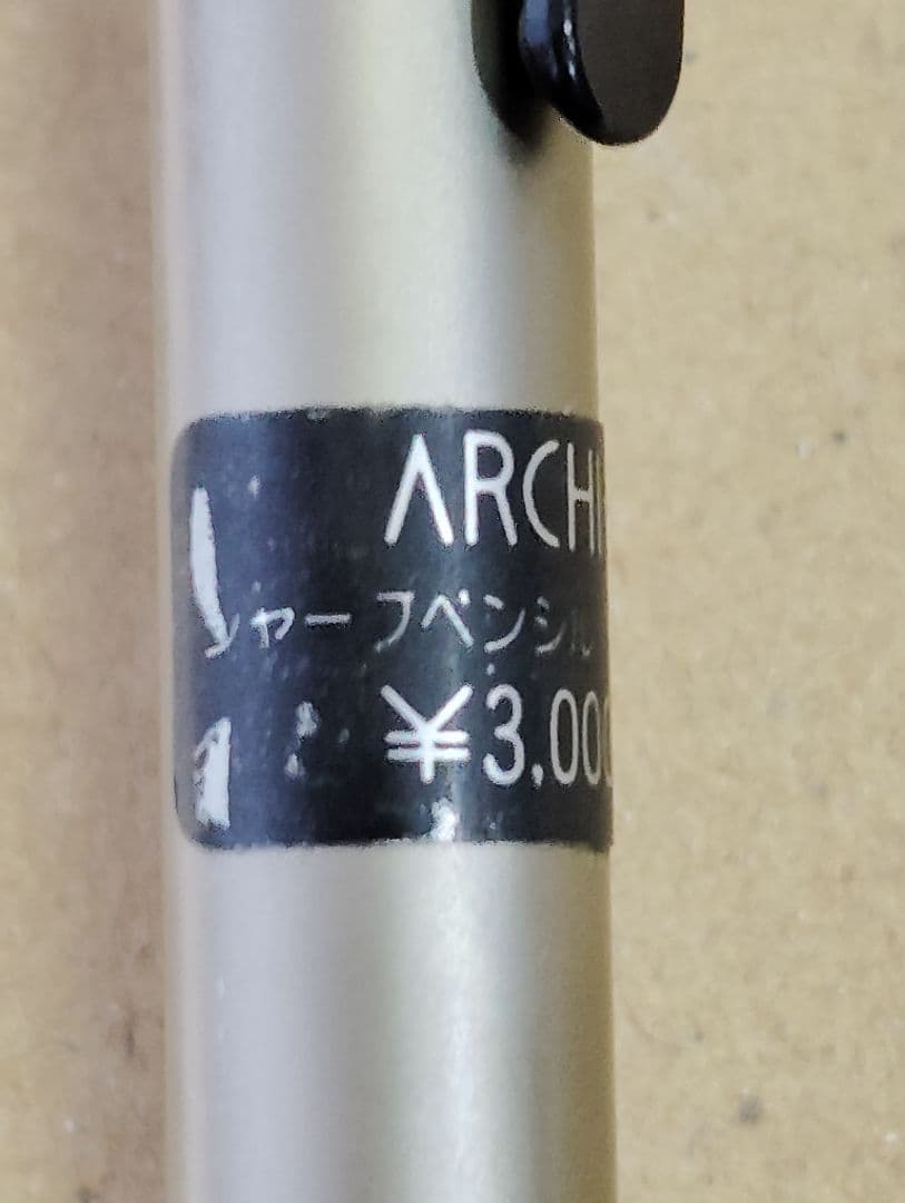 シャープペンシル SAKURA ARCHI サクラ アーキ 由良拓也