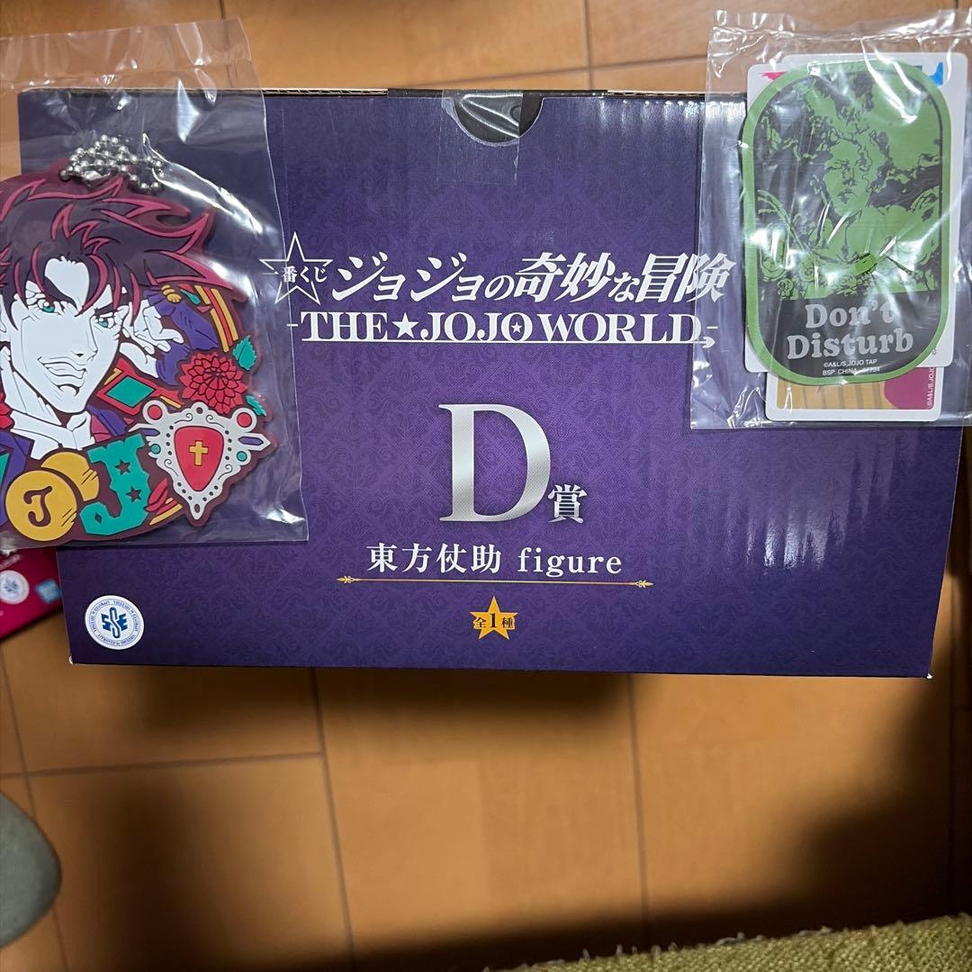 ジョジョの奇妙な冒険　一番くじ　ジョジョワールド　D賞　東方仗助　おまけ付き