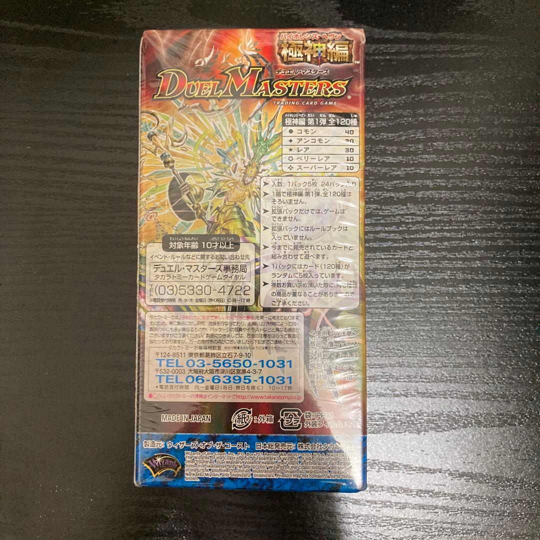 デュエマ DM-24 DM24 極神編 バイオレンスヘヴン 絶版 未開封BOX
