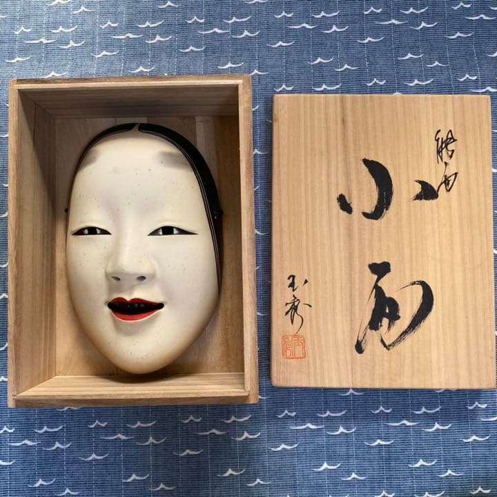 販売 能面 小面 石津 玉秀