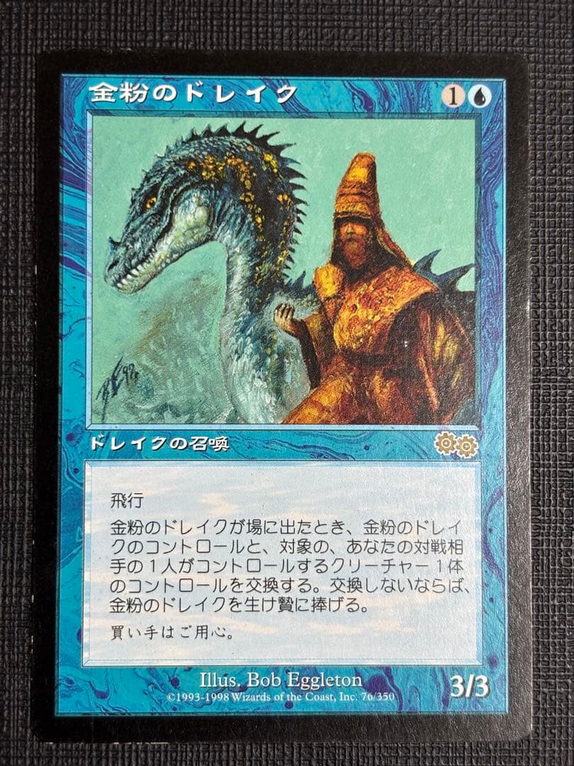 金粉のドレイク MTG【金粉のドレイク】日本語 USG MTG 金粉のドレイク/Gilded Drake