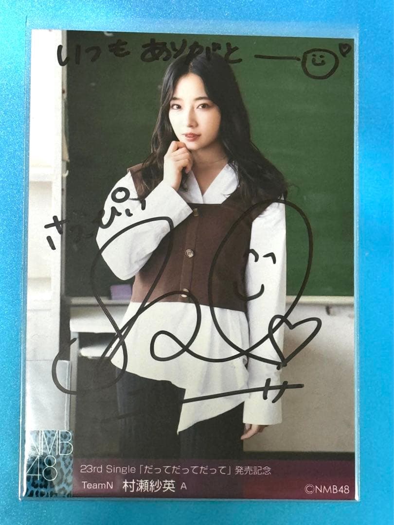 村瀬紗英 生写真 直筆サイン NMB48 - メルカリ