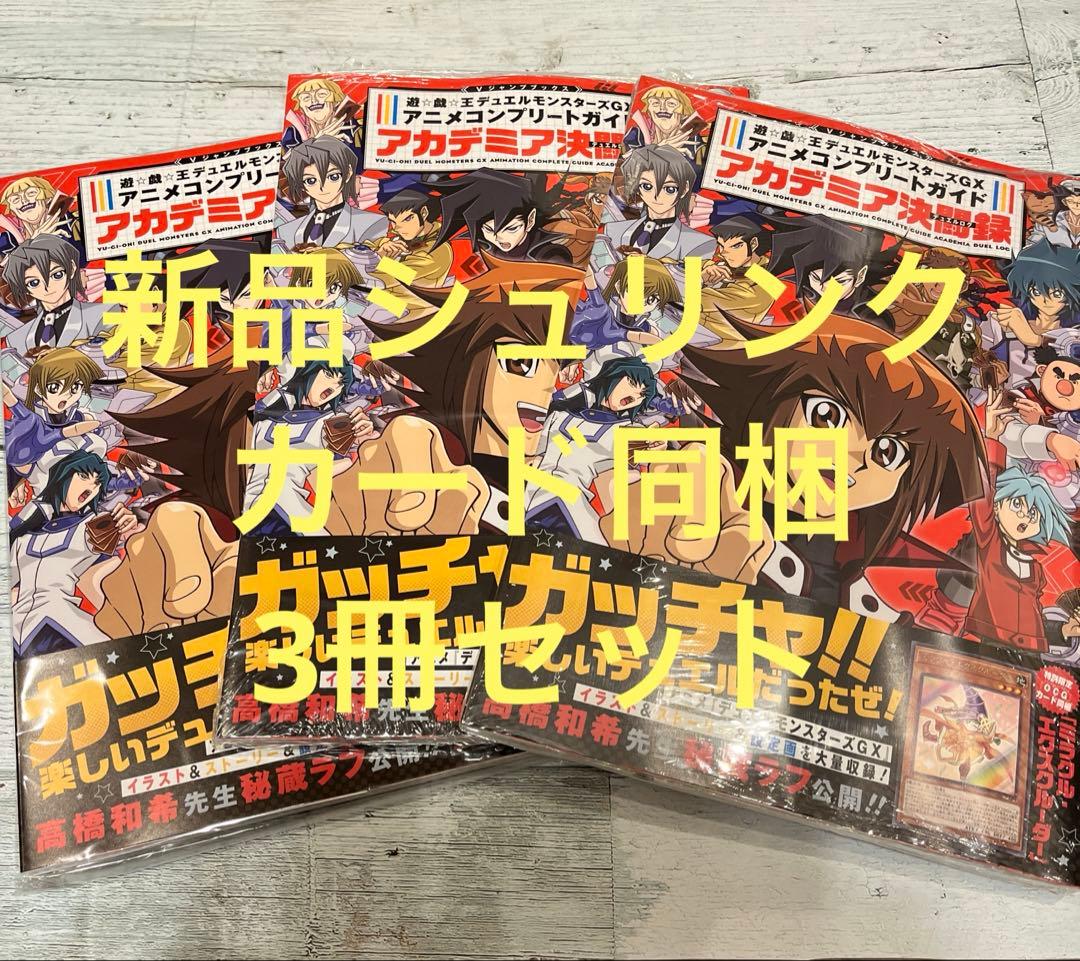 遊戯王 アカデミア決闘録 3冊セット - メルカリ
