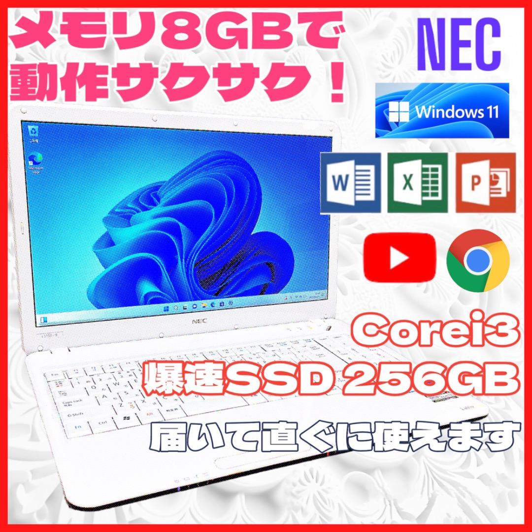 傷少なめ】 NEC ノートパソコン メモリ8GBで動作快適 高速SSDも搭載