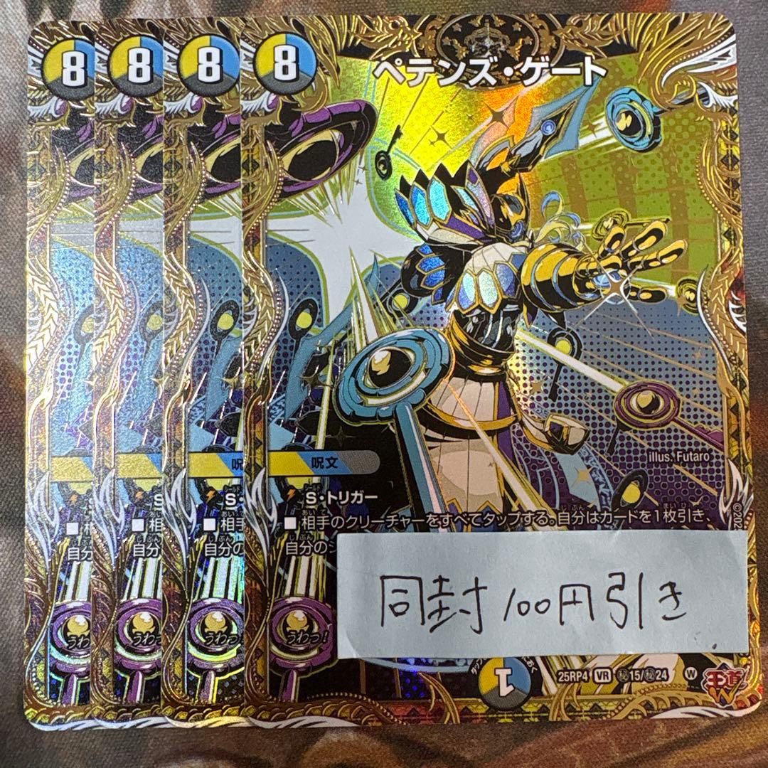 ペテンズ・ゲート シク シークレット ペテンズゲート 4枚