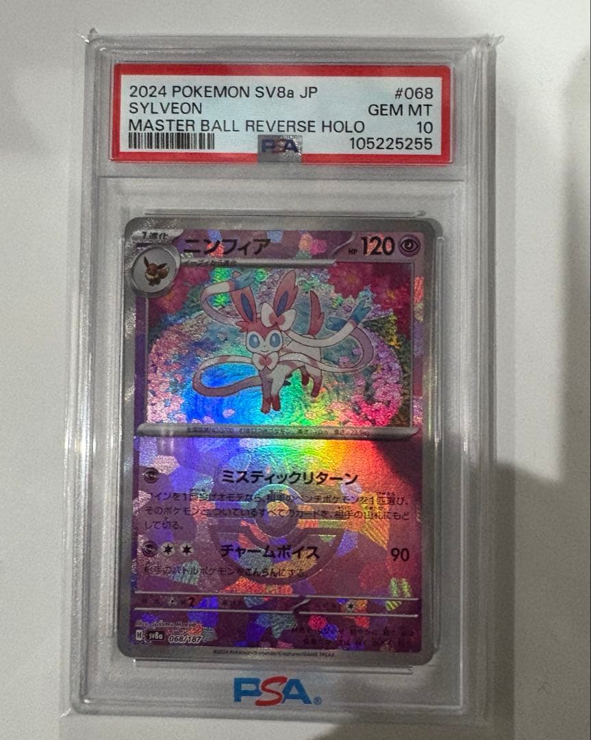 ポケモンカード PSA10 ニンフィア マスボミラー マスターボールミラー