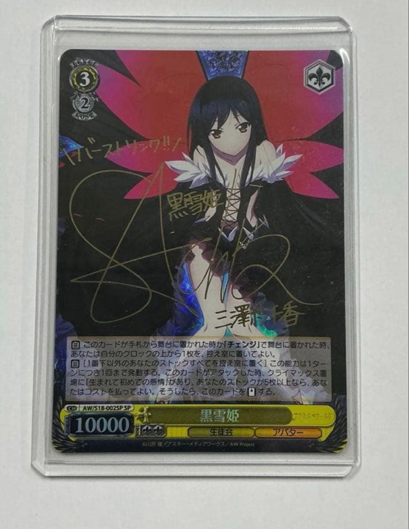 ヴァイス サイン 黒雪姫 WS SP アクセルワード - メルカリ