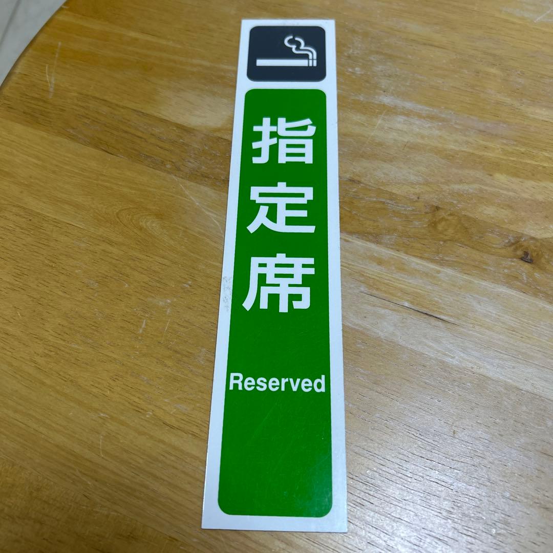 愛称版 名称版 号車板 えりも 等 鉄道部品セット