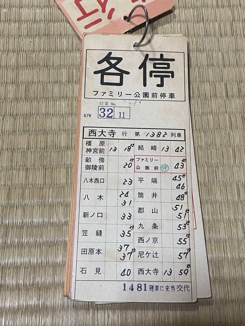 近鉄　列車運行表