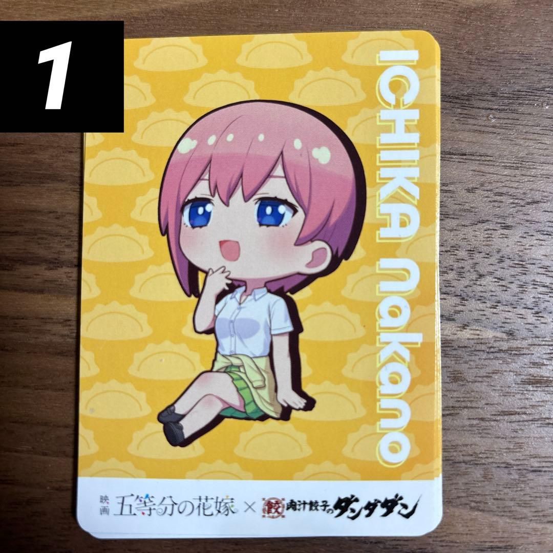 非売品　五等分の花嫁 ✖️肉汁餃子のダンダダントレーディングカード希望セット