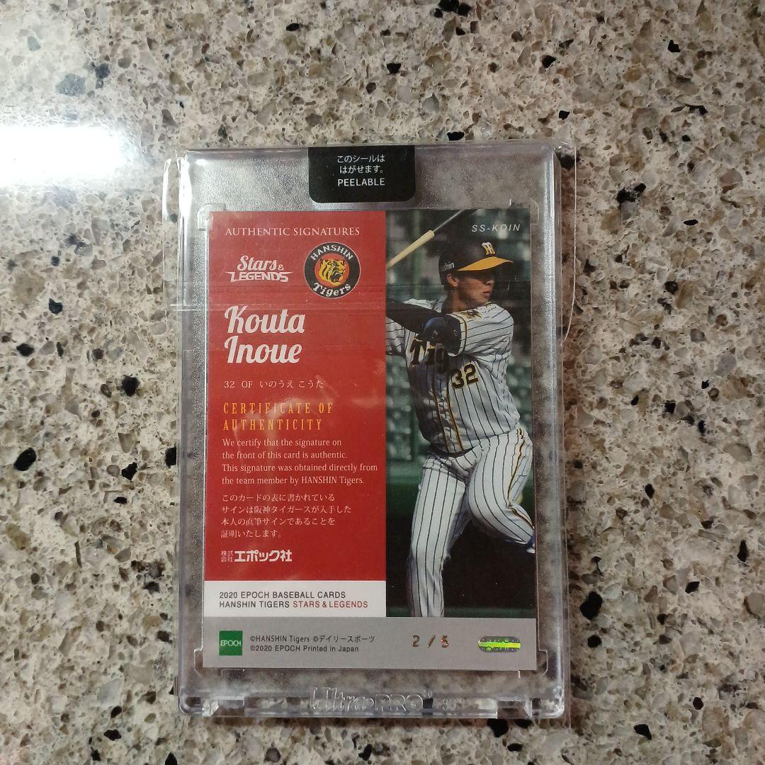 EPOCH 2020 阪神井上広大直筆サインカード5枚限定