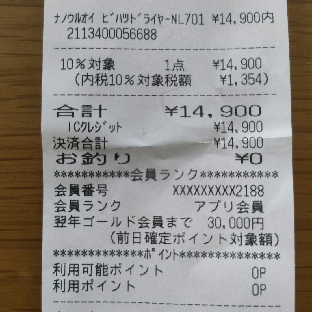 ニトリ　ナノうるおいミスト 美髪ドライヤー NL701 MO　モカ