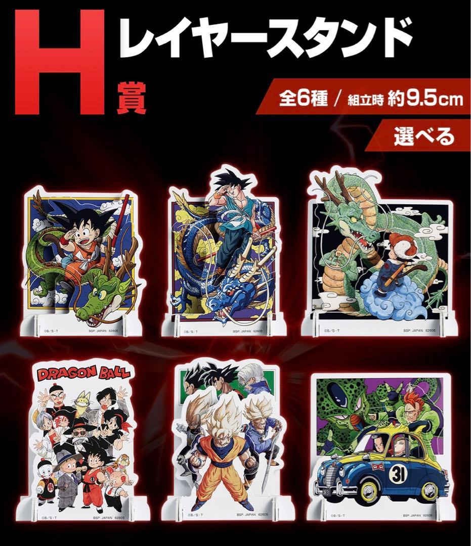 一番くじ ドラゴンボール VSオムニバスビースト　一番赏 龙珠