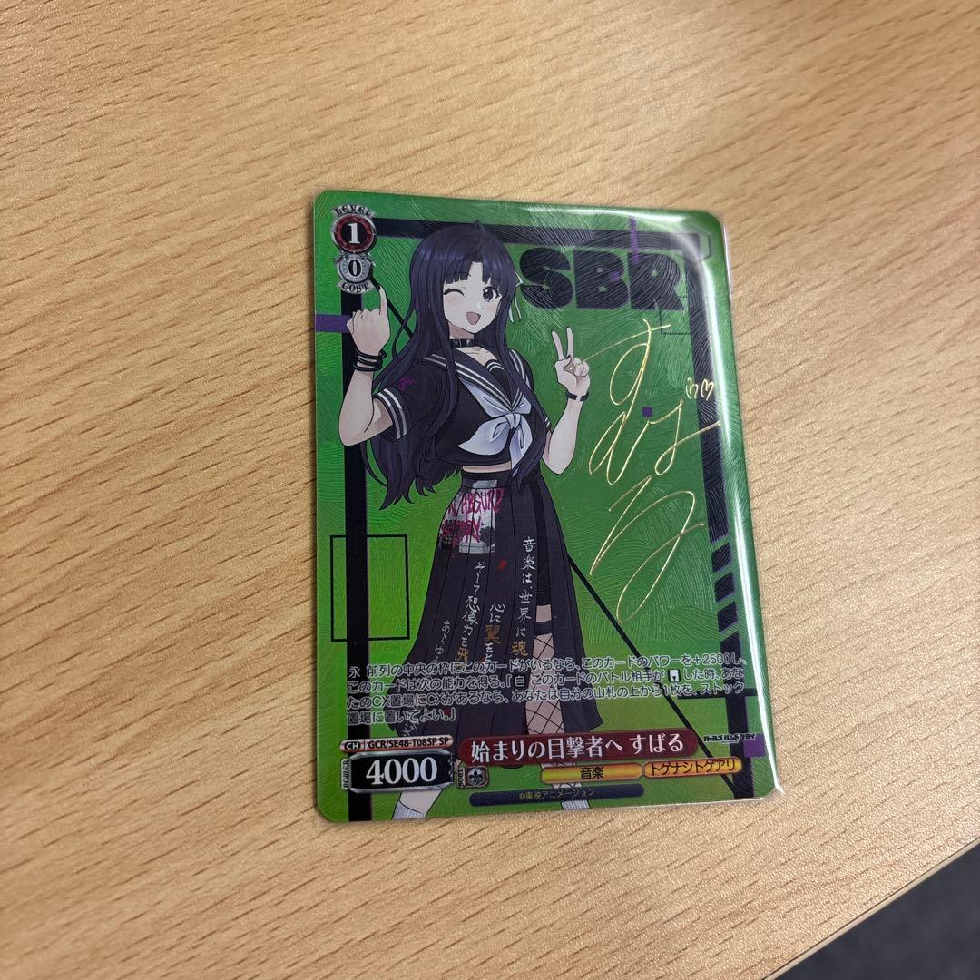 ヴァイスシュヴァルツ　ガールズバンドクライ　sp 始まりの目撃者へ　すばる 始まりの目撃者へ ルパ TD SP サイン ガールズバンドクライ ヴァイス