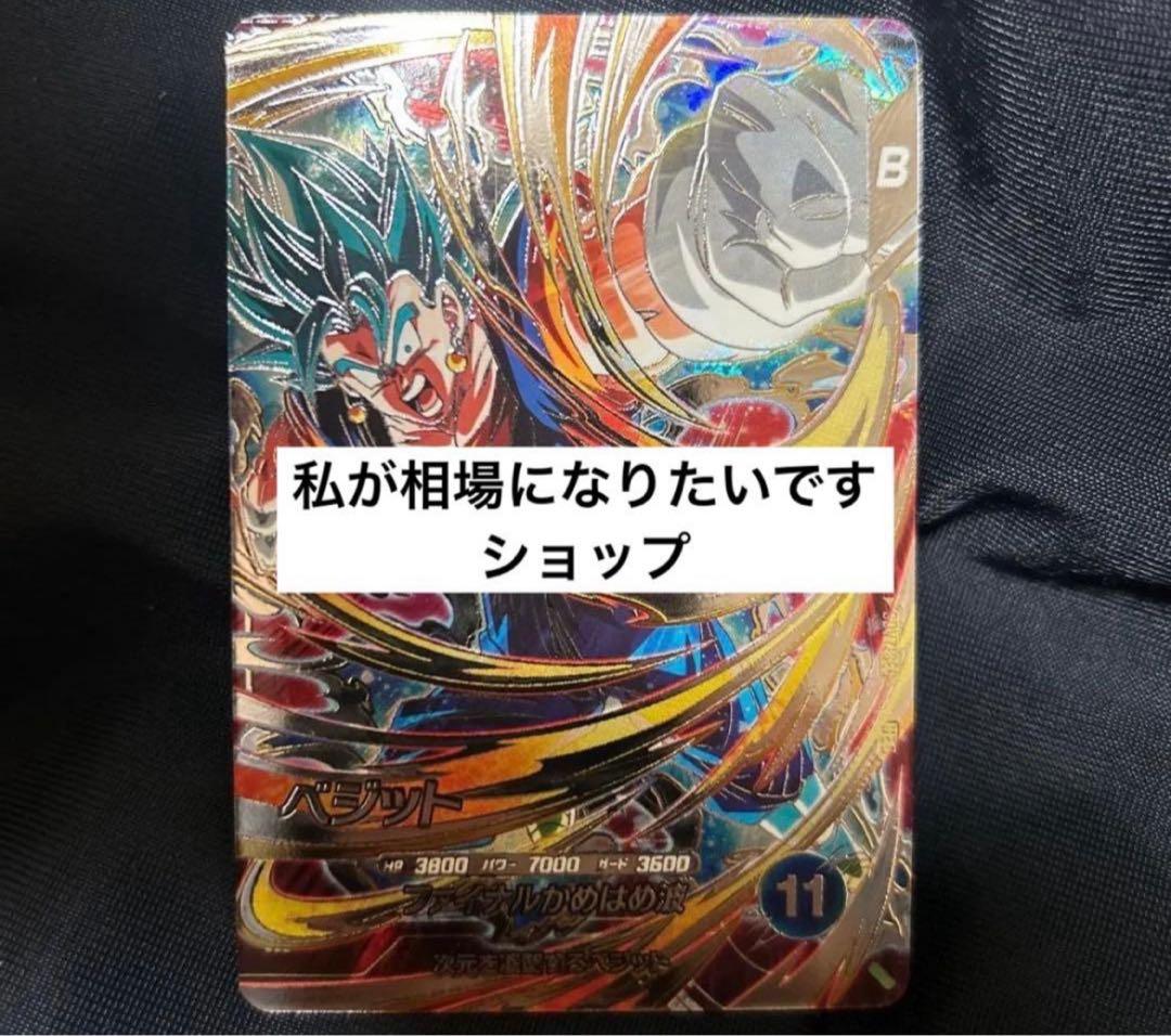 ドラゴンボール スーパーダイバーズ SDVA-003 ゴジータ GDR