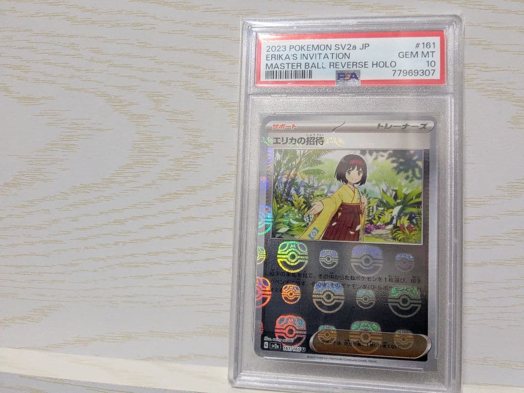 【PSA10】ポケモンカード　エリカの招待　マスターボールミラー＋おまけ
