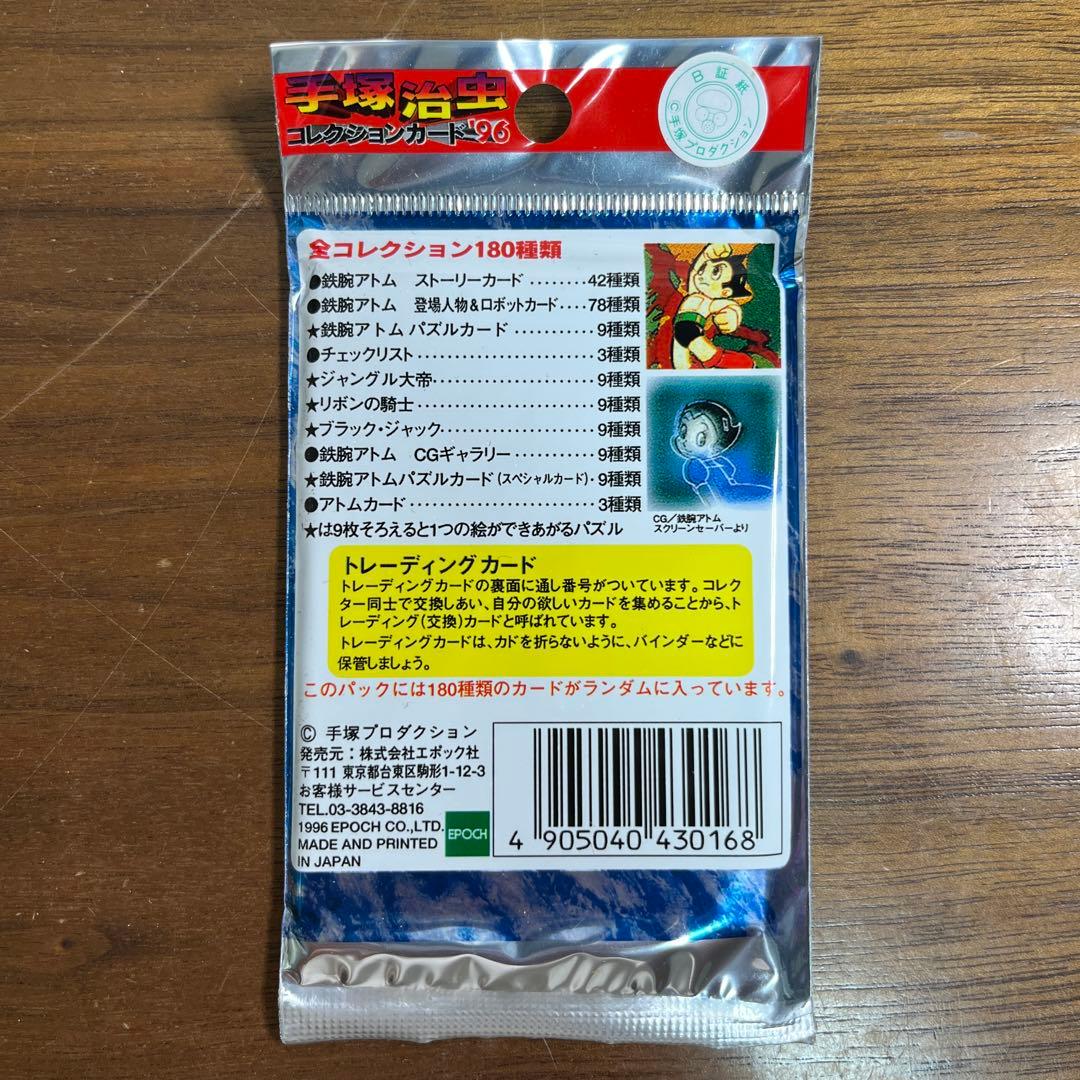 手塚治虫　コレクションカード96 30パック　新品未開封
