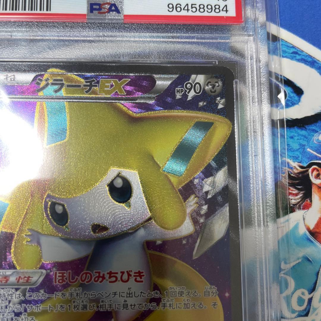 ジラーチEX psa10 SR BW9 メガロキャノン 079/076 - メルカリ