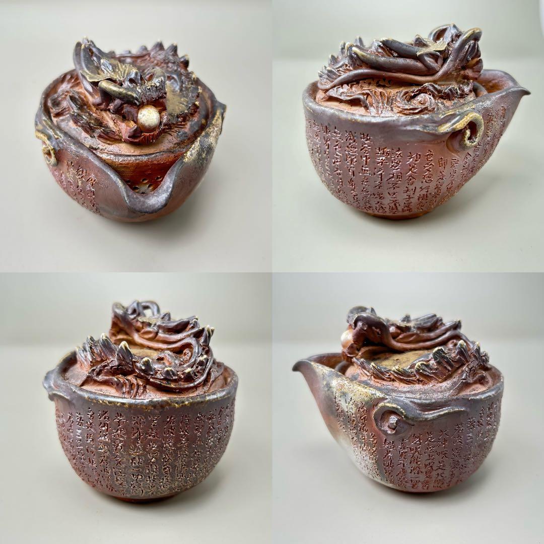 石田安弘 備前焼龍宝瓶 般若心经 人気作者 急須 共箱 共布 茶注