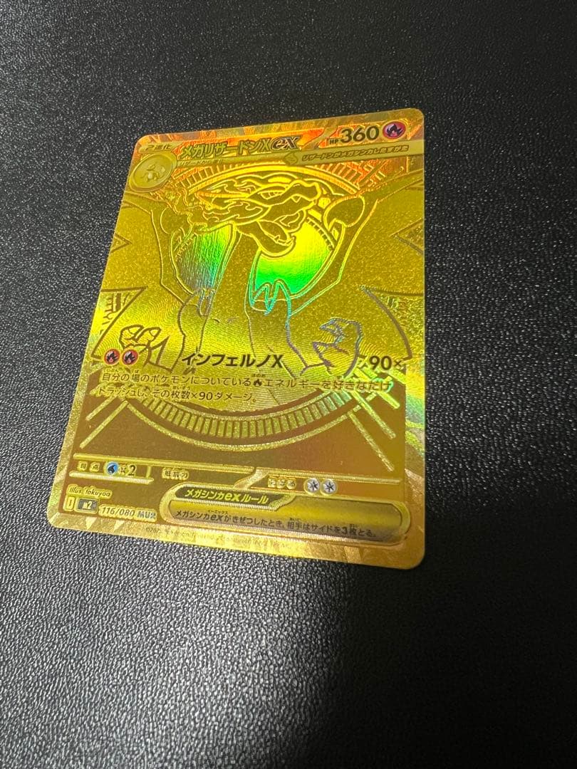 ミニー様メガリザードンＸ MUR インフェルノX