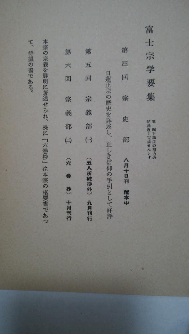 富士宗学要集 全巻揃い 1～10巻＋11巻総索引付き 富士