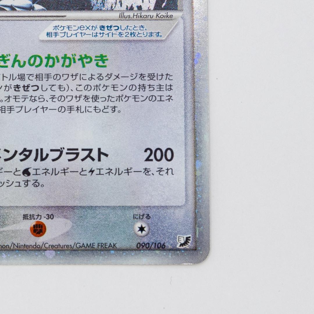 ポケモンカード ルギアex ☆ 拡張パック 金の空 銀の海 090/106