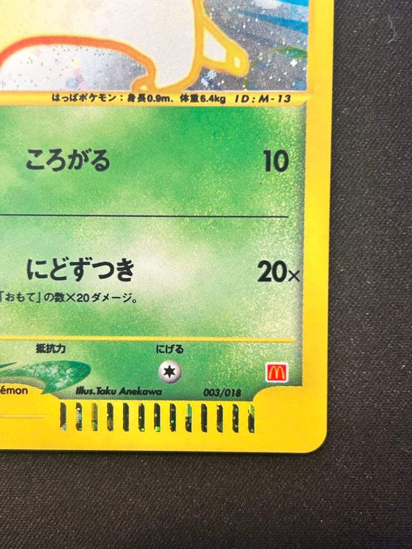 チコリータ マクドナルドオリジナル ミニマム☆パック 003/018 - メルカリ