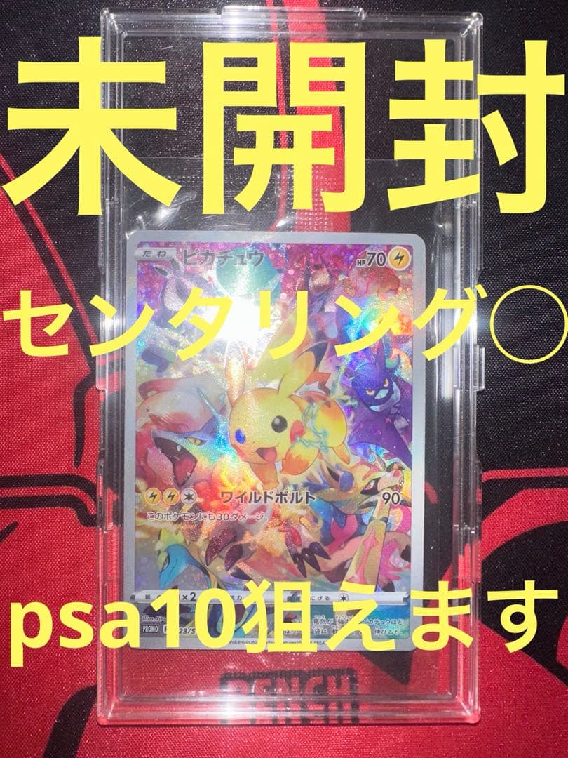 ピカチュウ：プレシャス コレクターボックス ソード&シールド