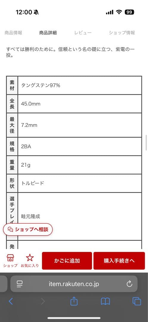 畦元隆盛モデルペルセウス21g