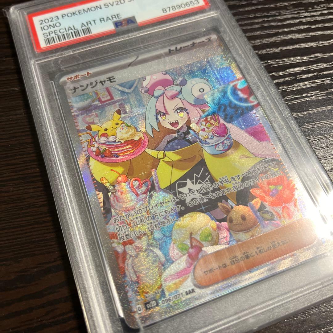 【PSA10】ナンジャモ SAR SV2D クレイバースト