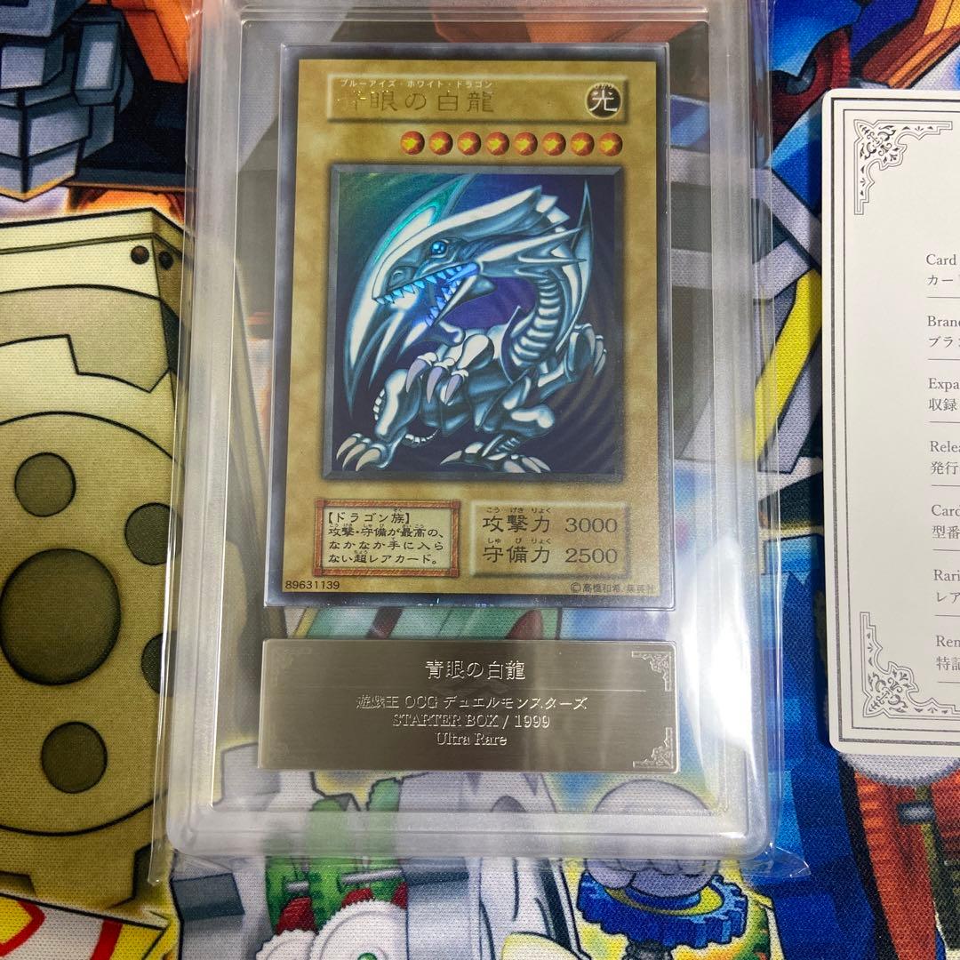 【ARS9】 青眼の白龍 初期 ウルトラレア 遊戯王 美品 ARS鑑定　鑑定書付