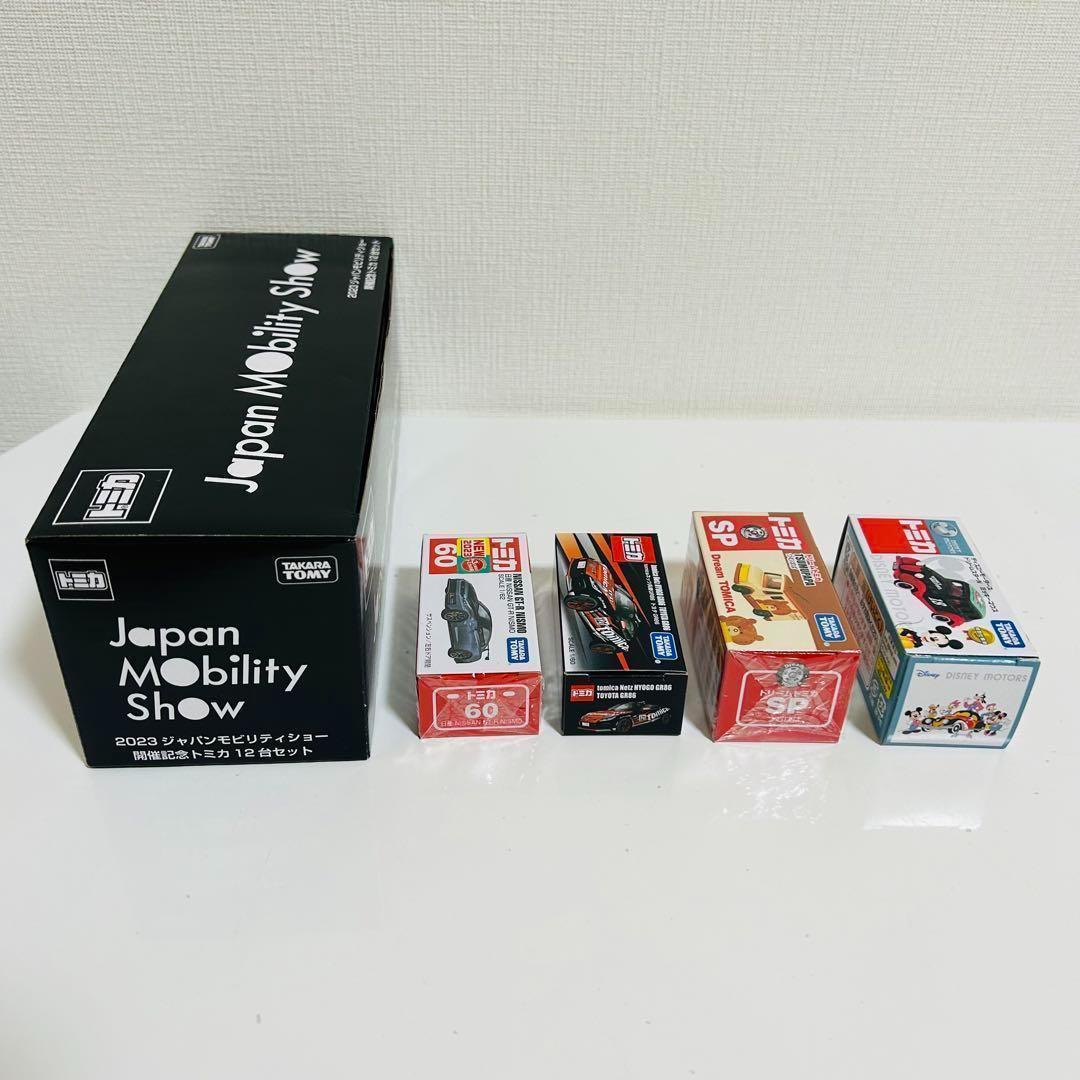 ジャパンモビリティーショー JMS トミカ ミニカー 限定品 まとめ売り