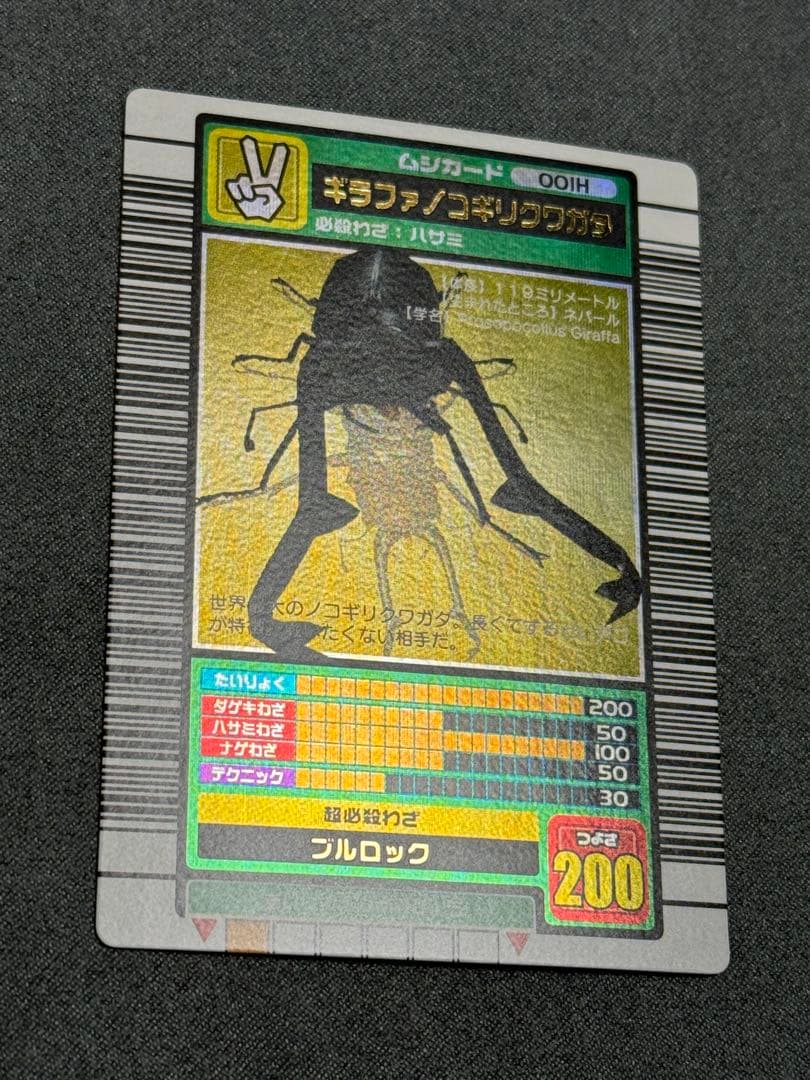 甲虫王者ムシキング 2003秋 ギラファノコギリクワガタ 確認用 - メルカリ
